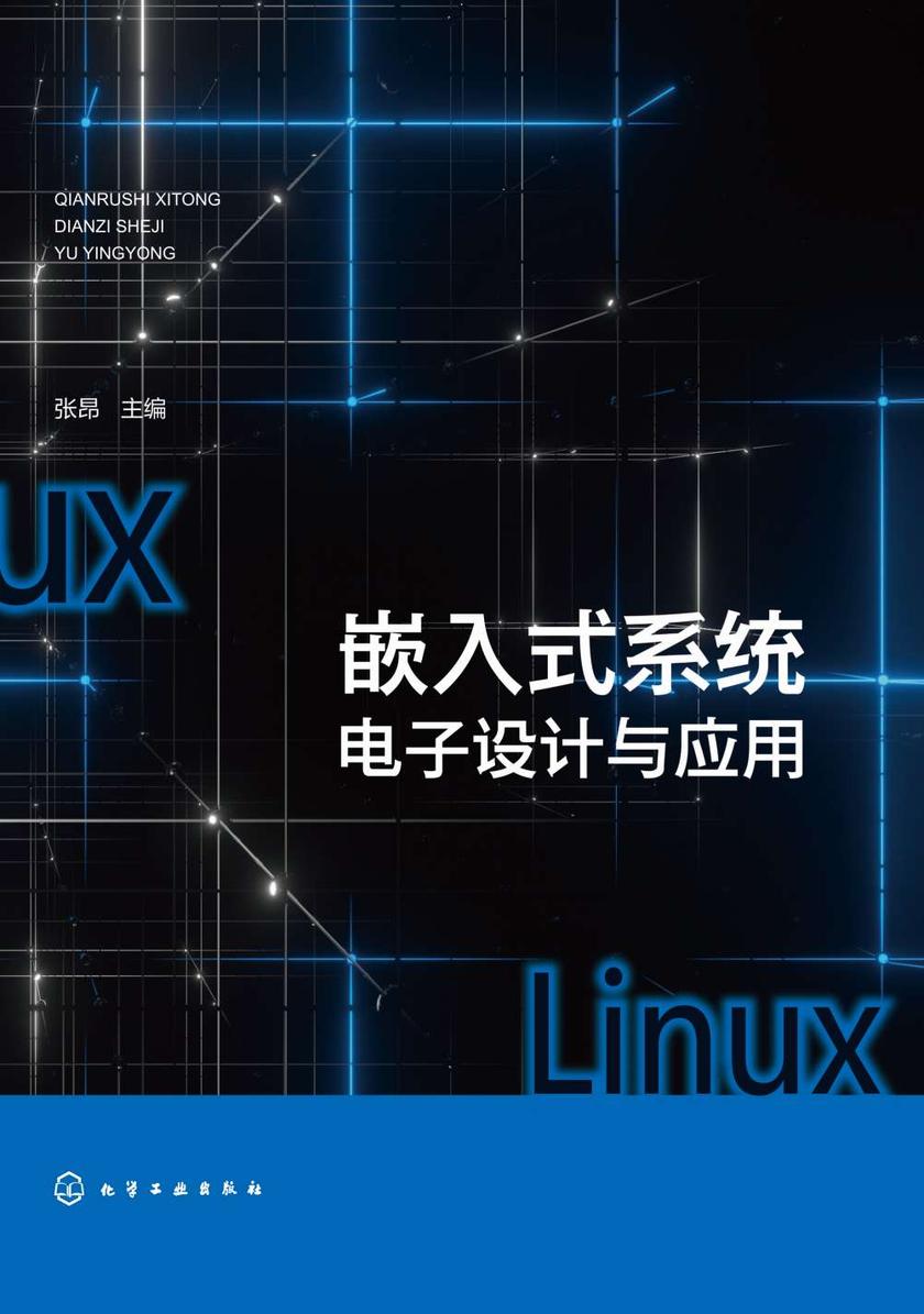 嵌入式系统电子设计与应用