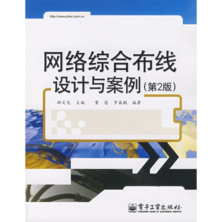网络综合布线设计与案例
