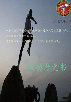 成功者之书
