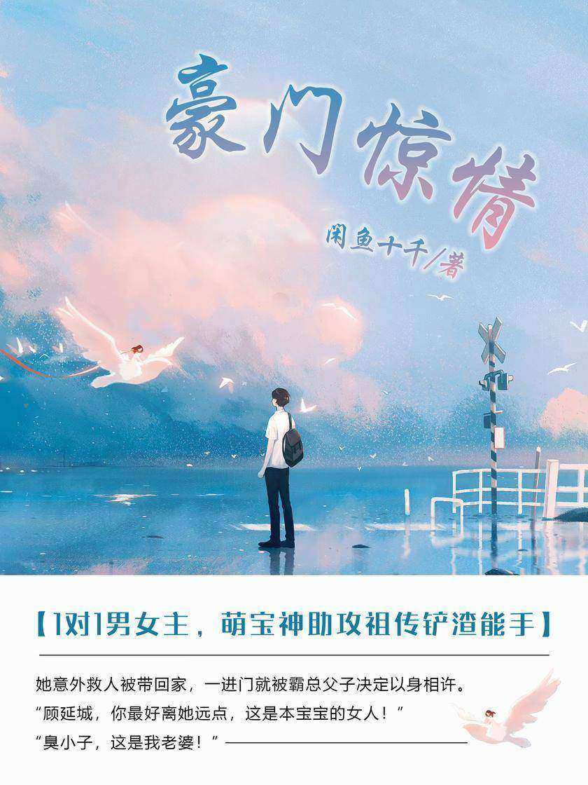 豪门惊情(第8卷)