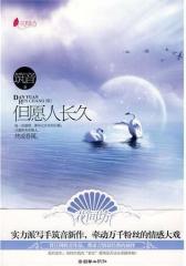 但愿人长久(试读本)