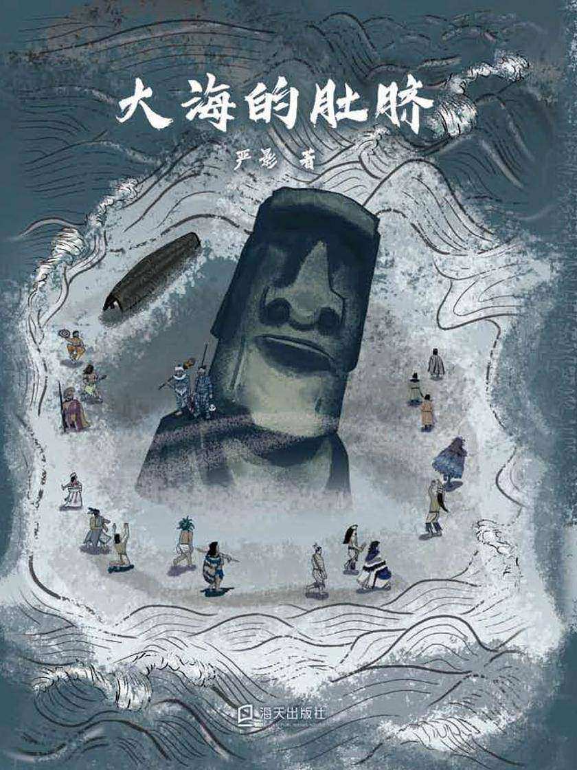 大海的肚脐