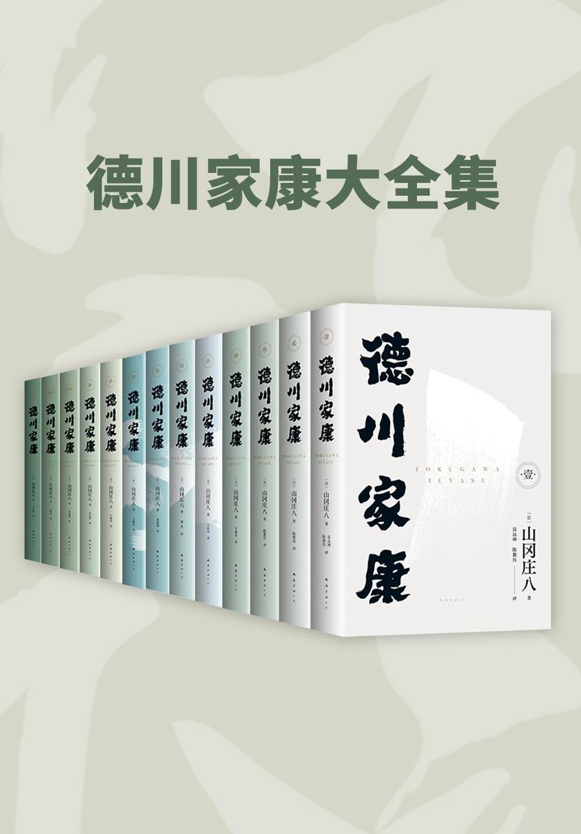德川家康(2024版)