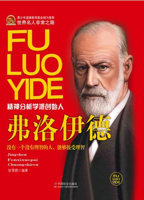 弗洛伊德