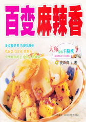 百变麻辣香