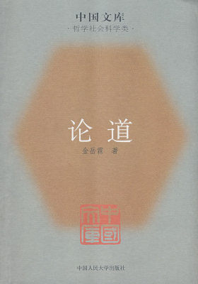 论道(试读本)