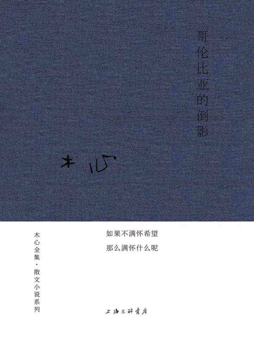 哥伦比亚的倒影