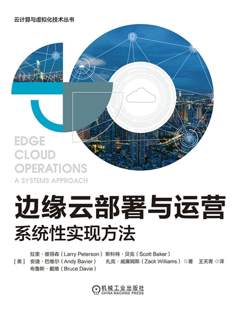 边缘云部署与运营:系统性实现方法