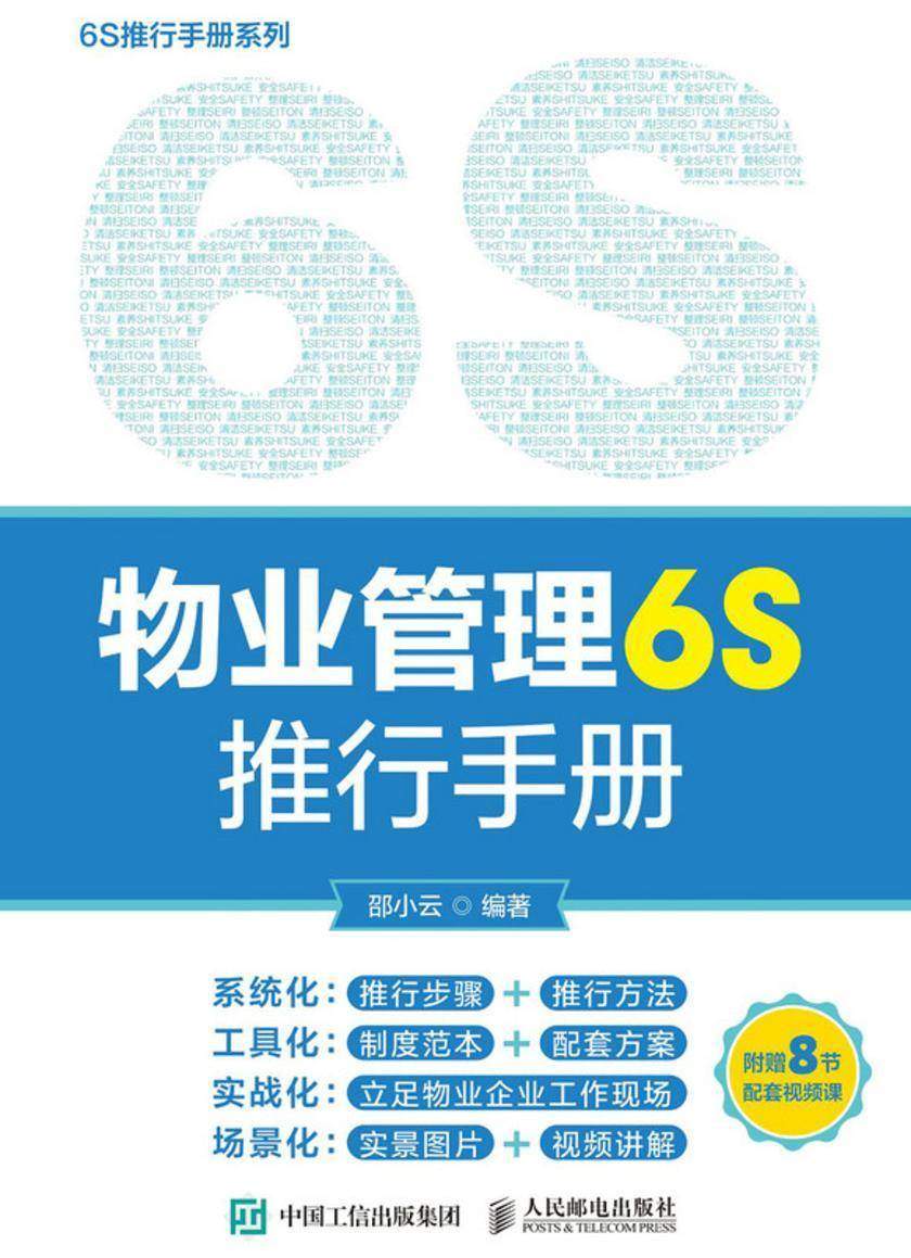 物业管理6S推行手册