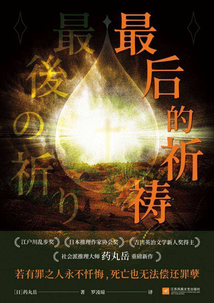 最后的祈祷