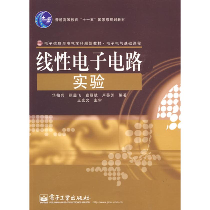 线性电子电路实验