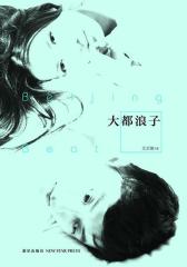 大都浪子(试读本)