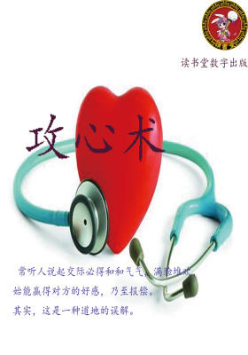 攻心术