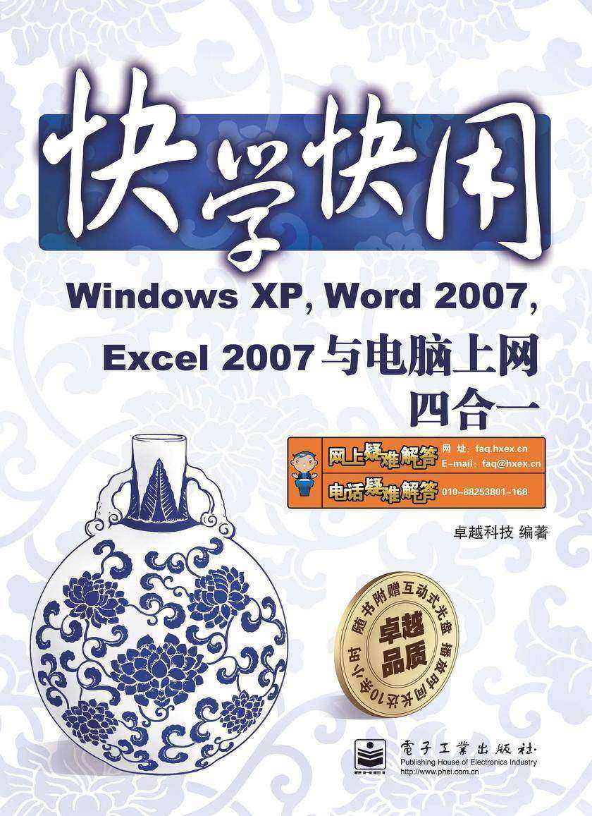 Windows XP,Word 2007,Excel 2007与电脑上网四合一