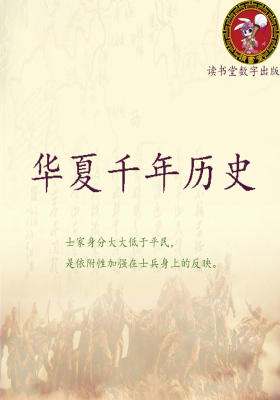 华夏千年历史