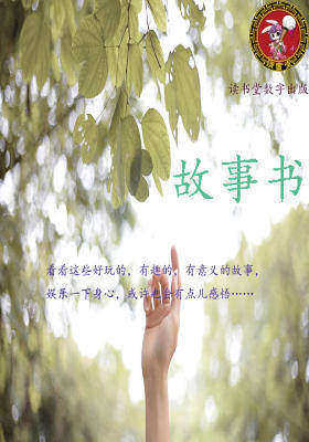 故事书