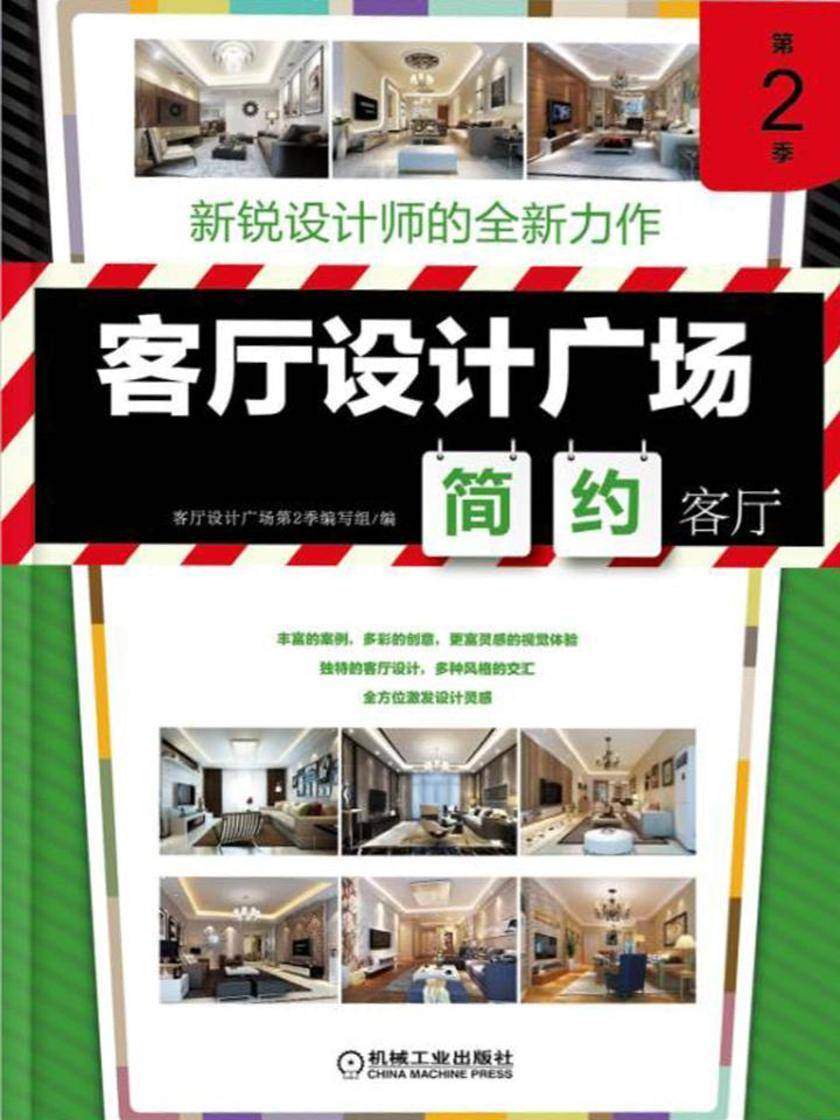 客厅设计广场第2季简约客厅