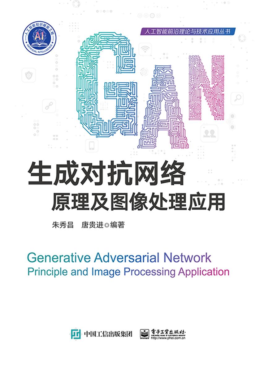 生成对抗网络:原理及图像处理应用