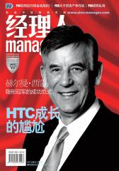 经理人 月刊 2012年01期(电子杂志)(仅适用PC阅读)