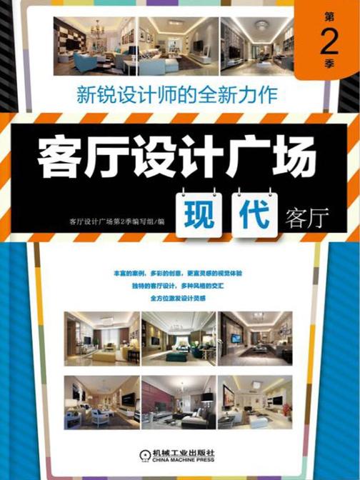 客厅设计广场第2季现代客厅