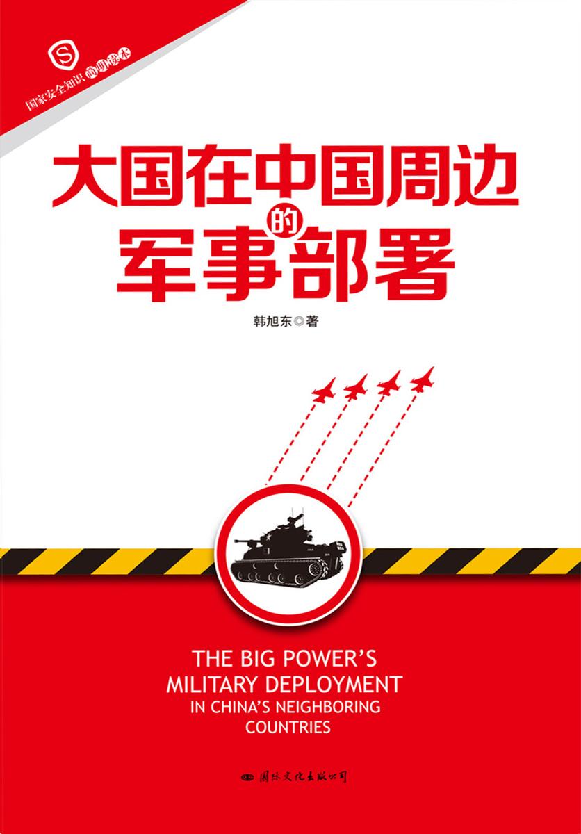 大国在中国周边的军事部署