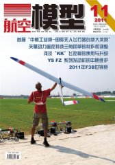 航空模型 月刊 2011年11期(电子杂志)(仅适用PC阅读)