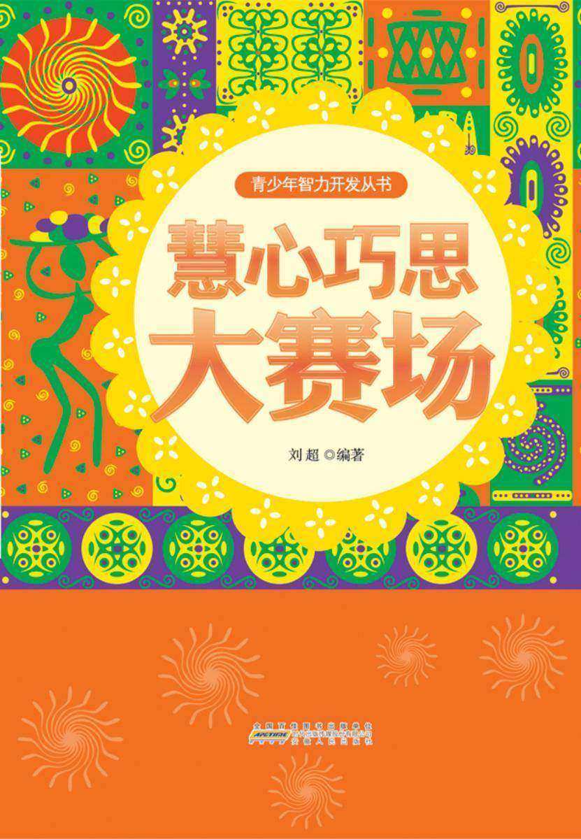 慧心巧思大赛场