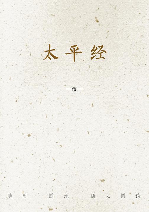 太平经