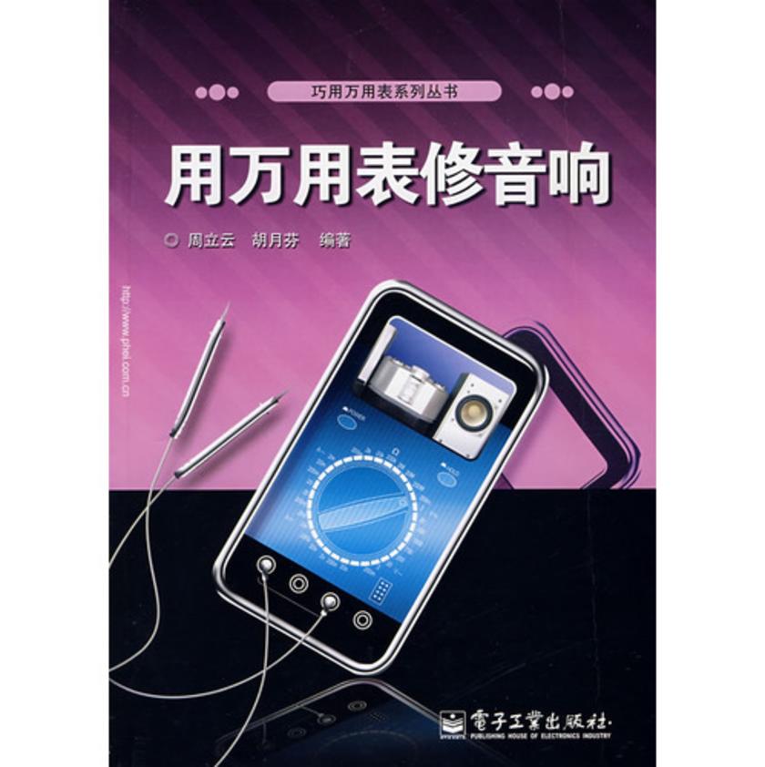 用万用表修音响