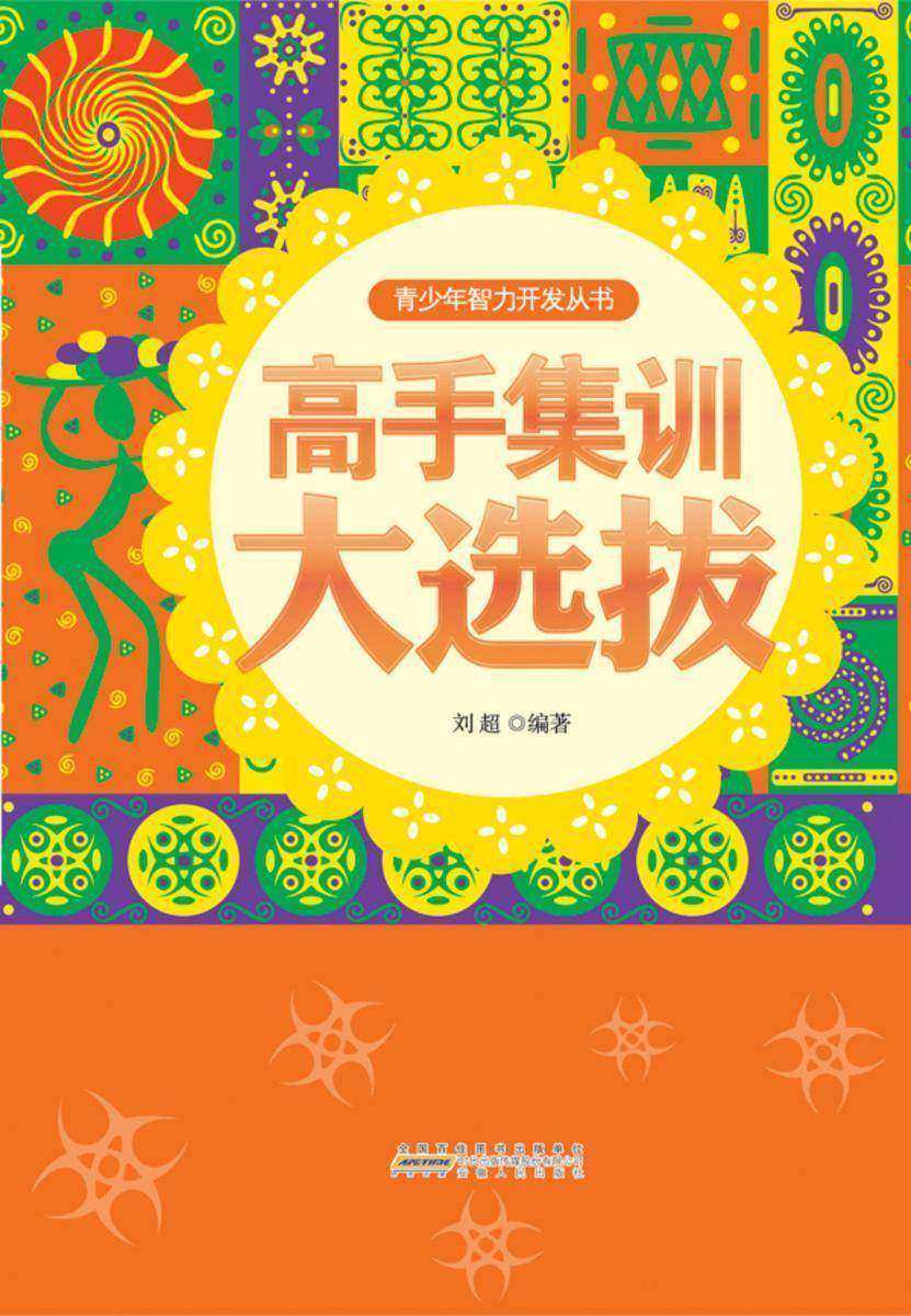 高手集训大选拔