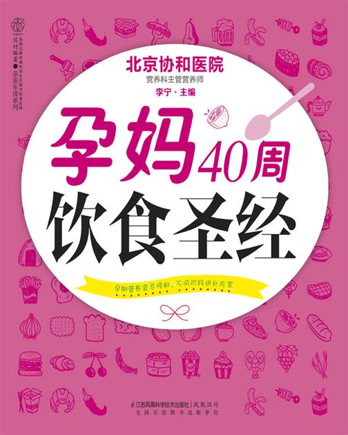 孕妈40周饮食圣经