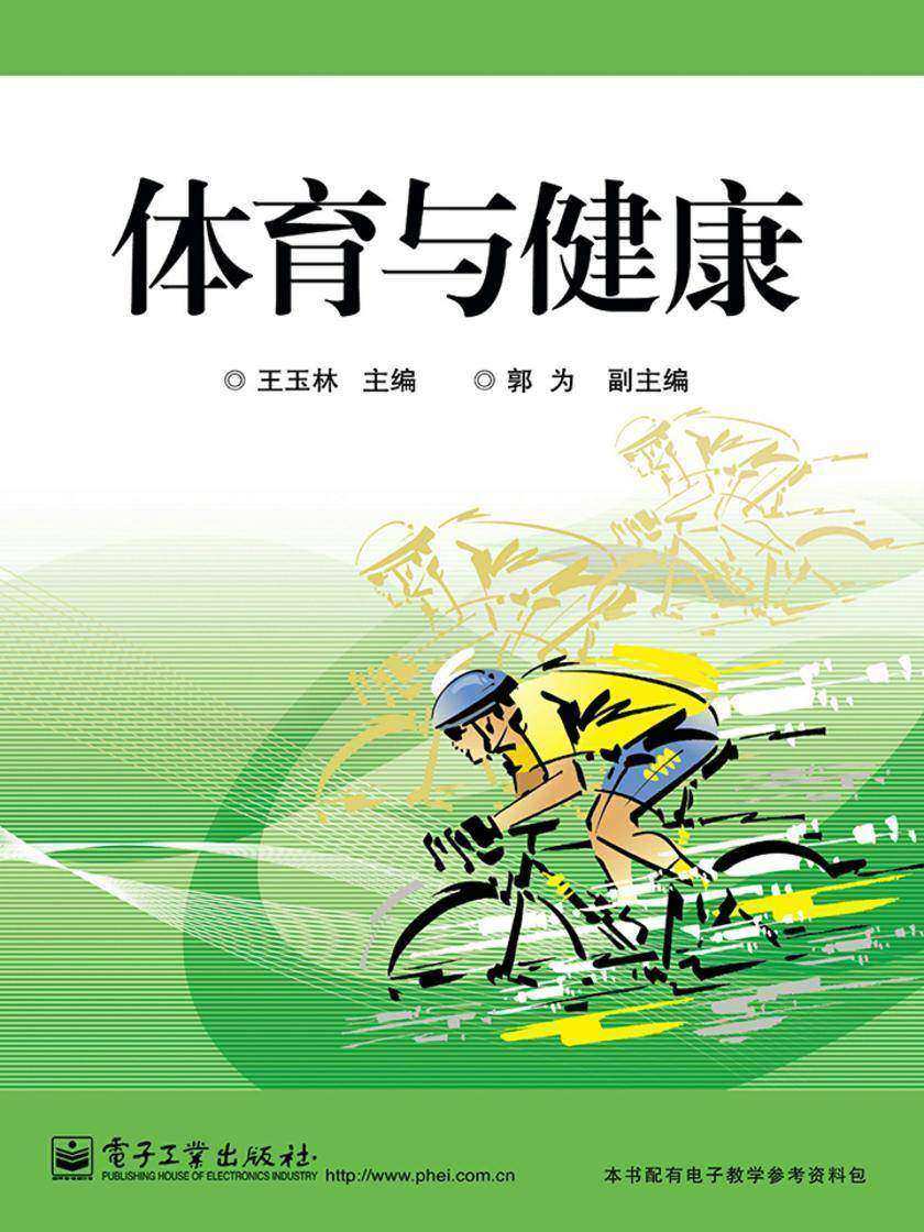体育与健康