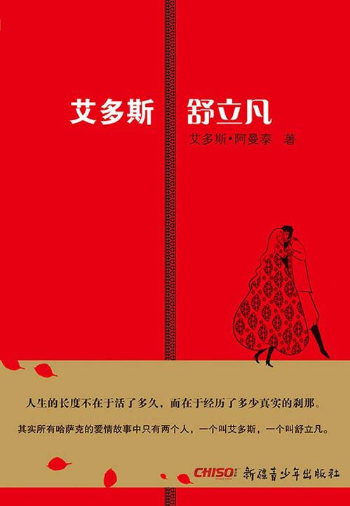 艾多斯·舒立凡