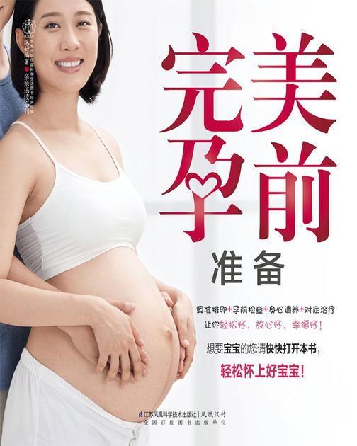 完美孕前准备