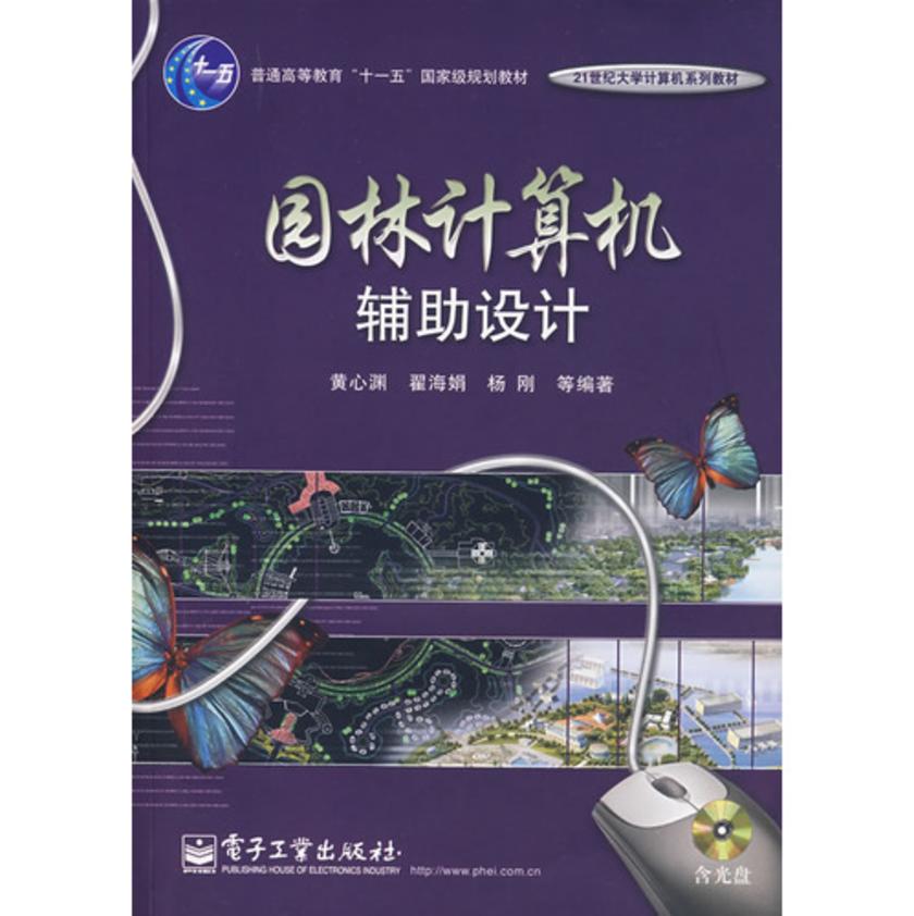 园林计算机辅助设计