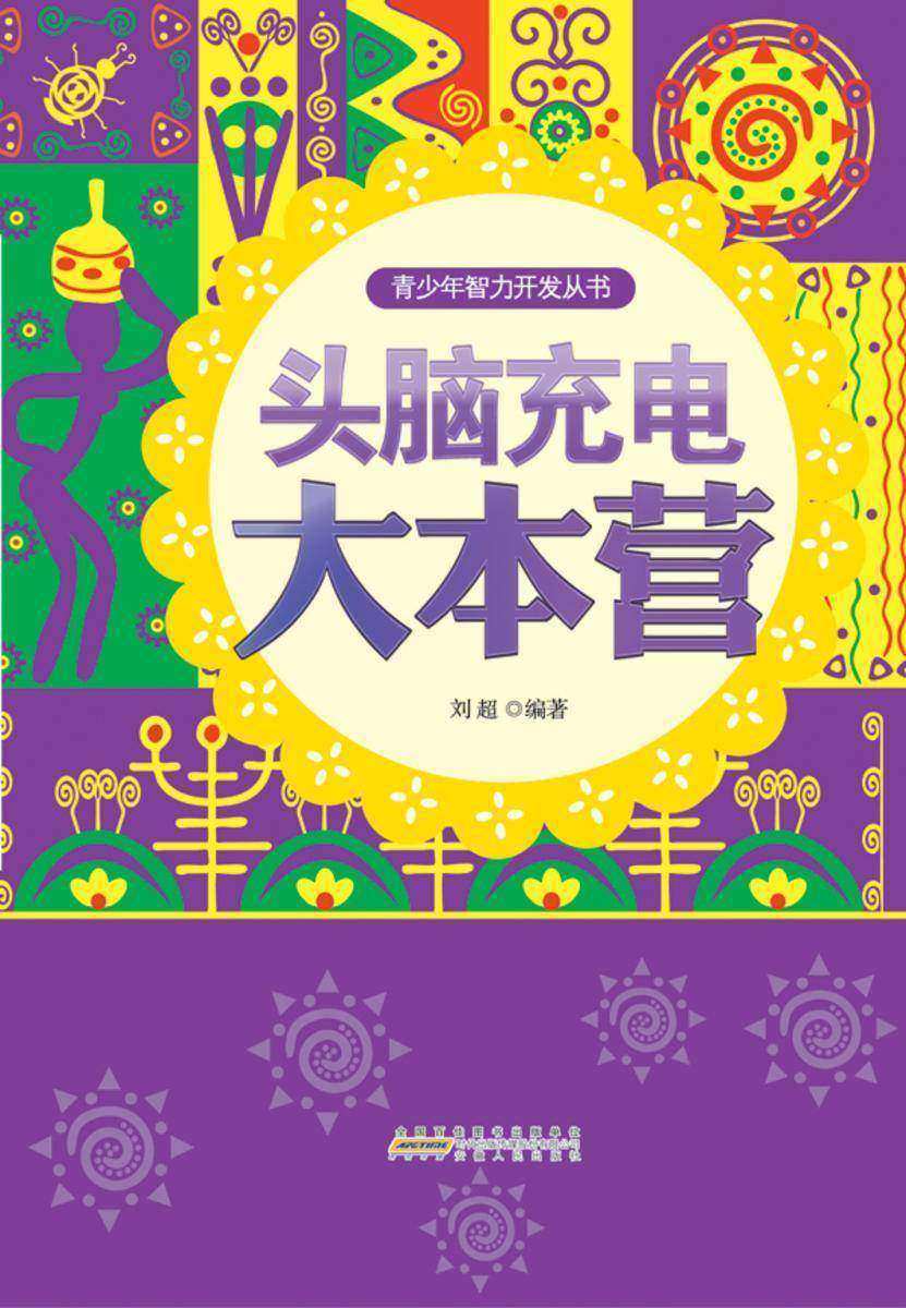 头脑充电大本营