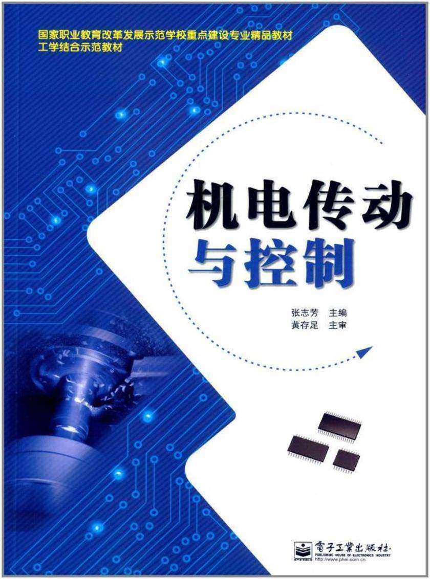 机电传动与控制