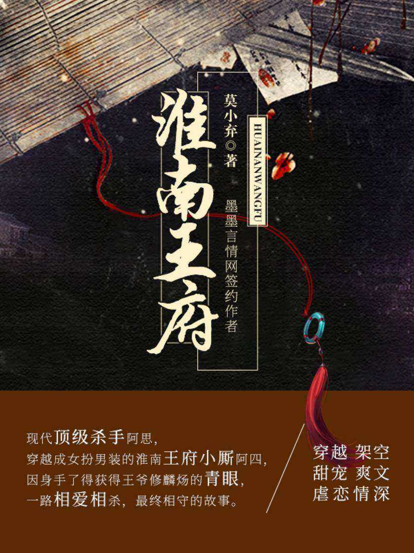 淮南王府(第2卷)