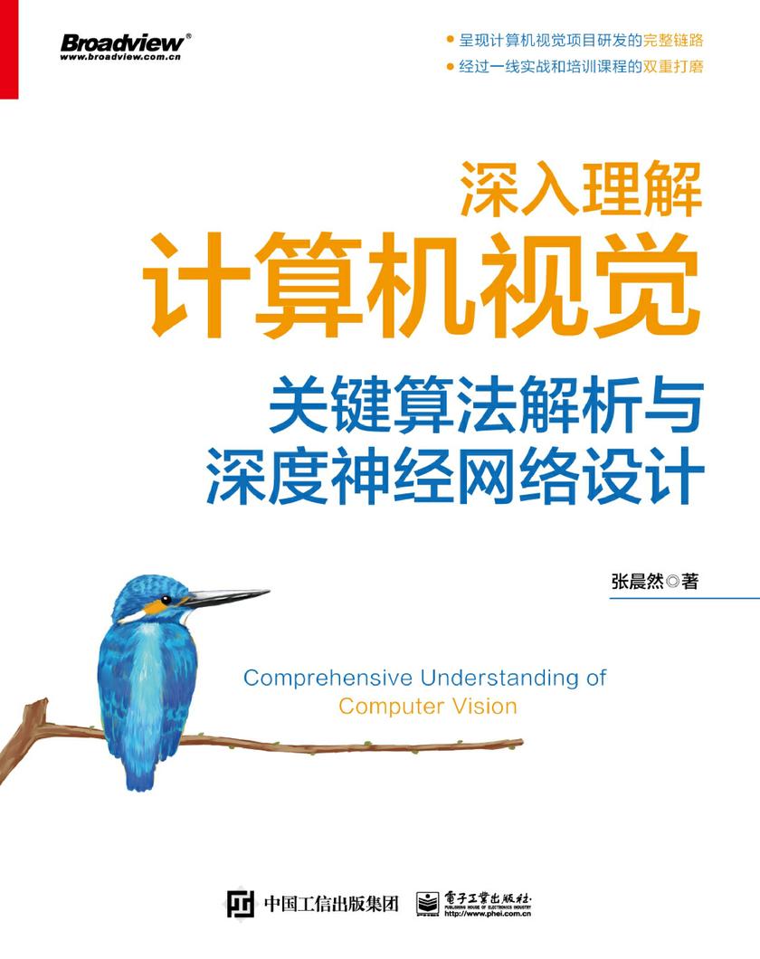 深入理解计算机视觉:关键算法解析与深度神经网络设计