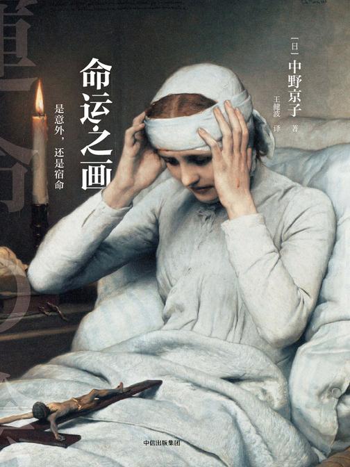 命运之画:是意外,还是宿命