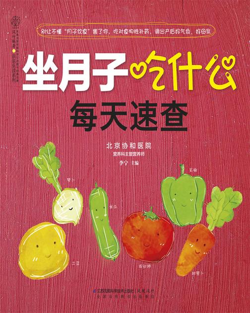 坐月子吃什么每天速查