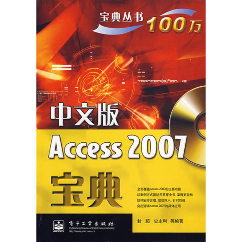 中文版Access 2007宝典