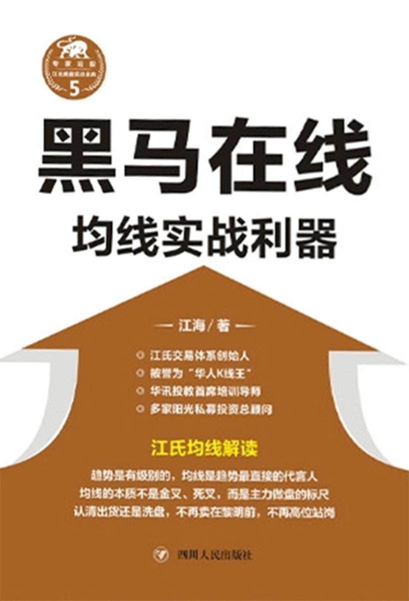 黑马在线——均线实战利器