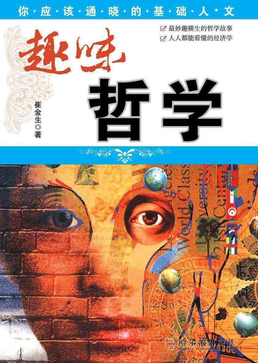 趣味哲学