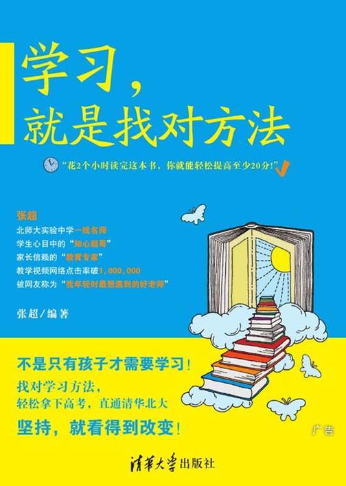 学习，就是找对方法