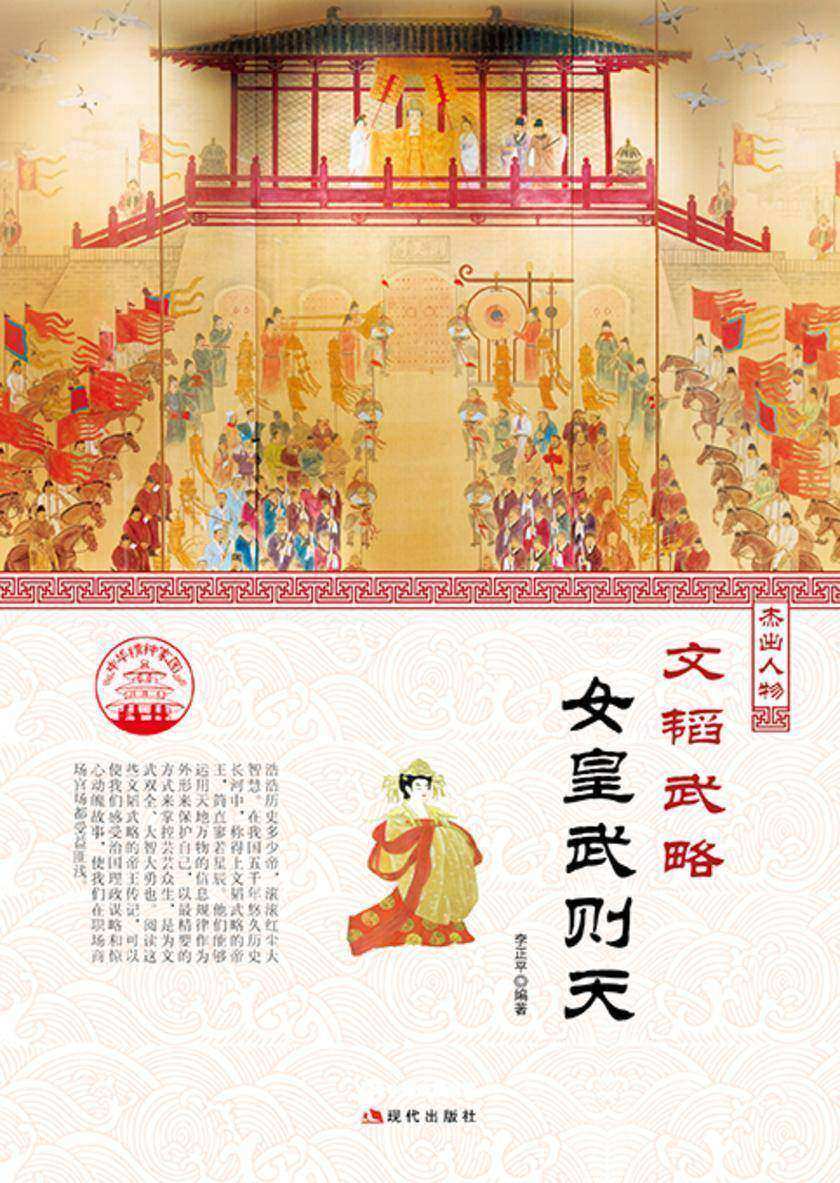 文韬武略?女皇武则天