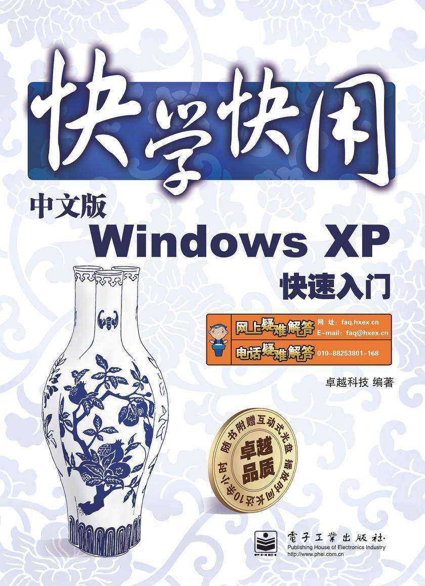中文版Windows XP快速入门