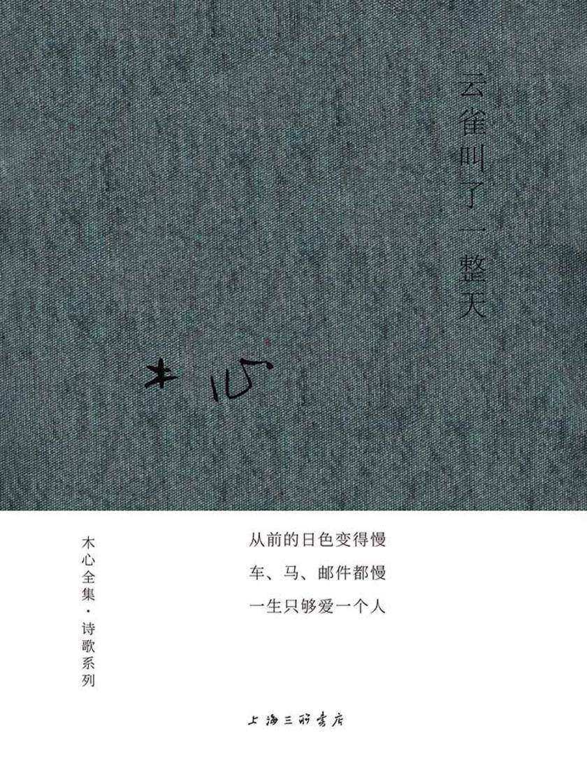 云雀叫了一整天