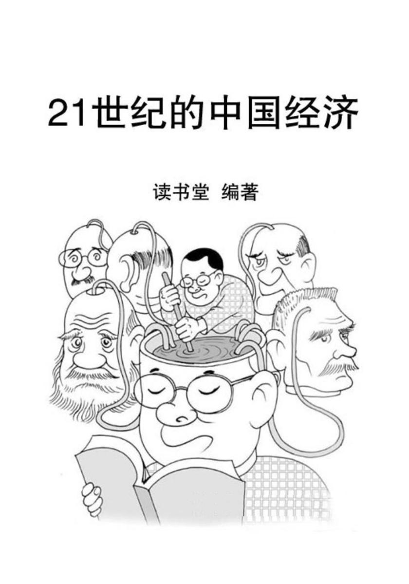 世纪的中国经济