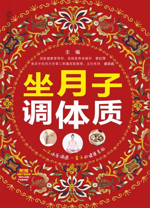坐月子调体质